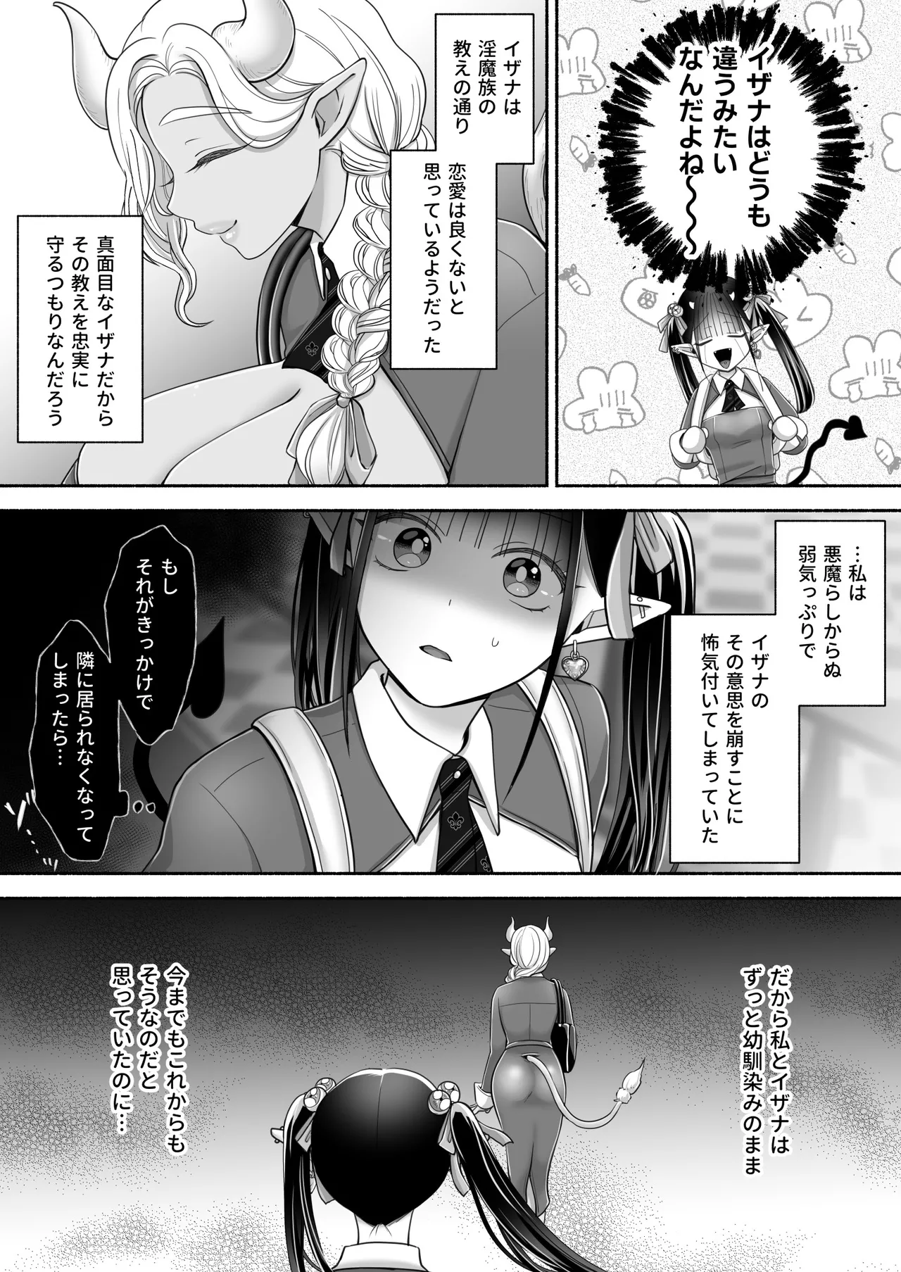 百合deサキュバス!3~ねえ、幼馴染以上になりたいの~ Page.7