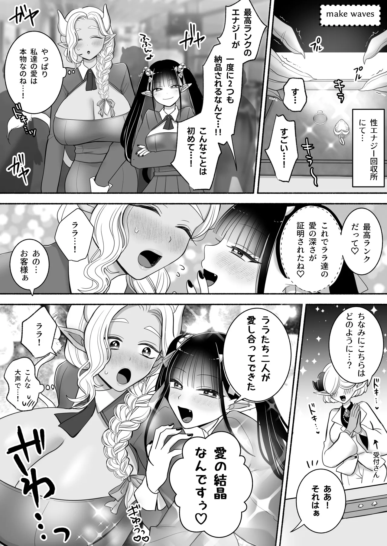 百合deサキュバス!3~ねえ、幼馴染以上になりたいの~ Page.70
