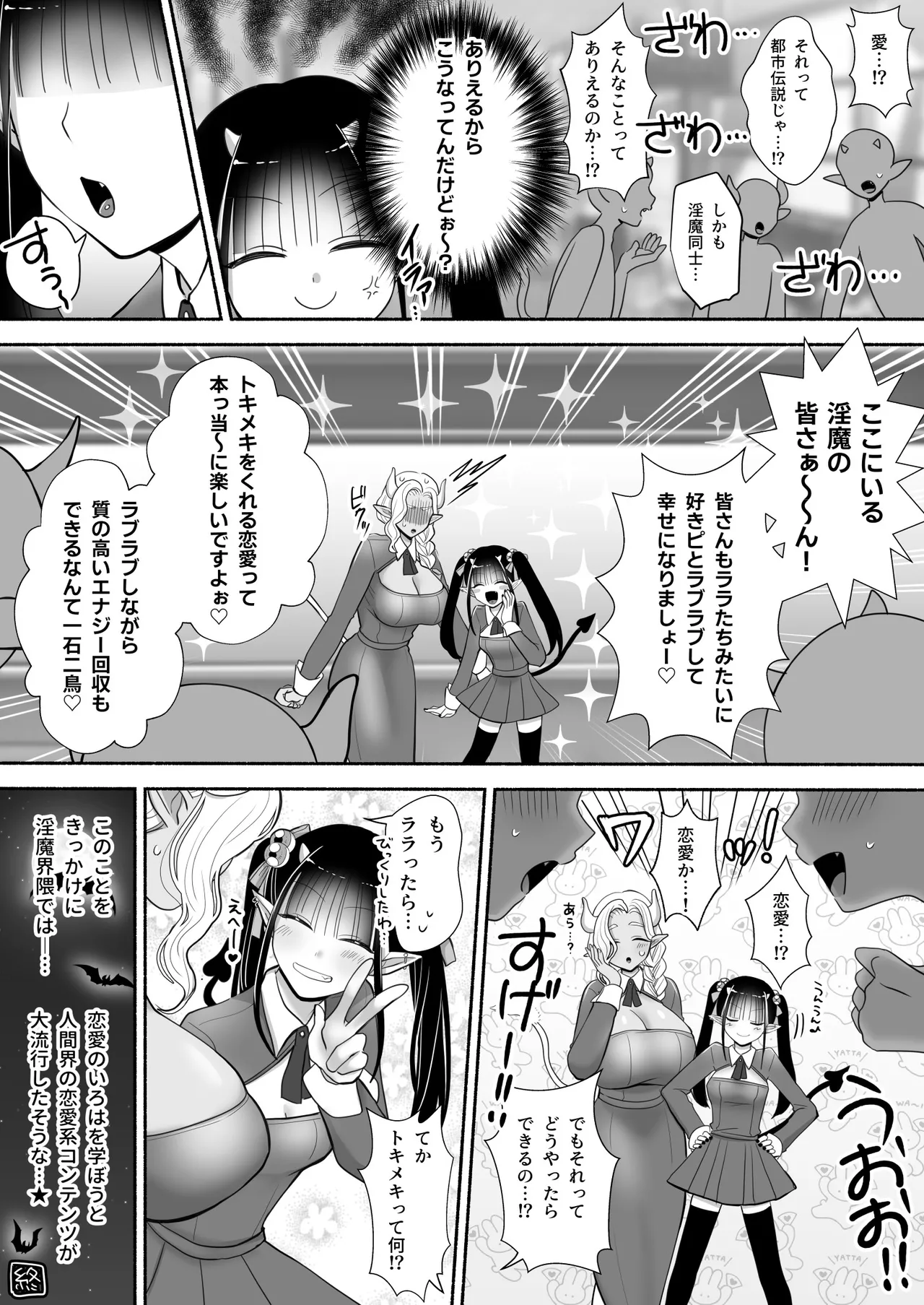 百合deサキュバス!3~ねえ、幼馴染以上になりたいの~ Page.71