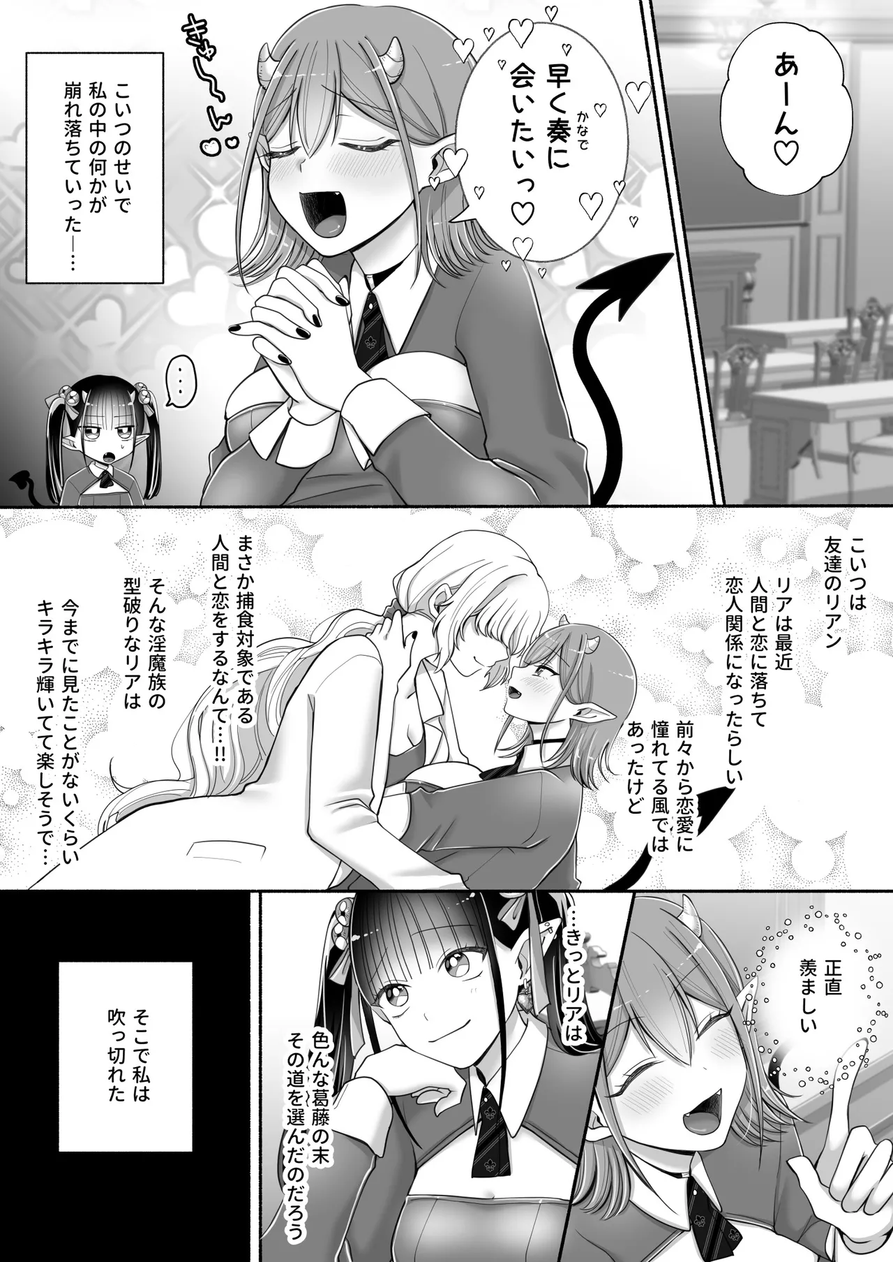 百合deサキュバス!3~ねえ、幼馴染以上になりたいの~ Page.8