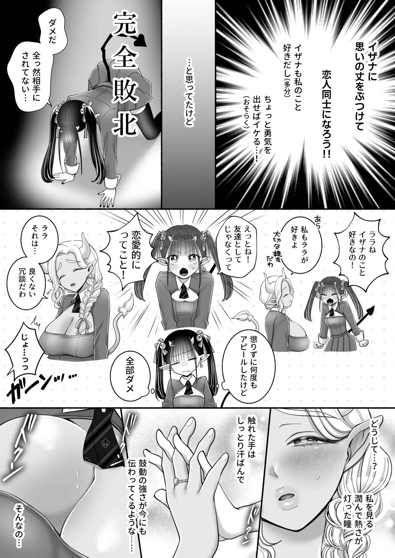 百合deサキュバス!3~ねえ、幼馴染以上になりたいの~ Page.9