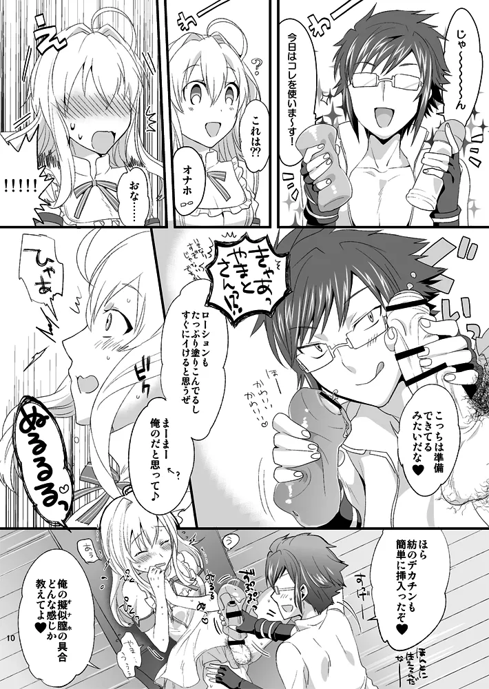 ふたなり紡総攻本 Page.10