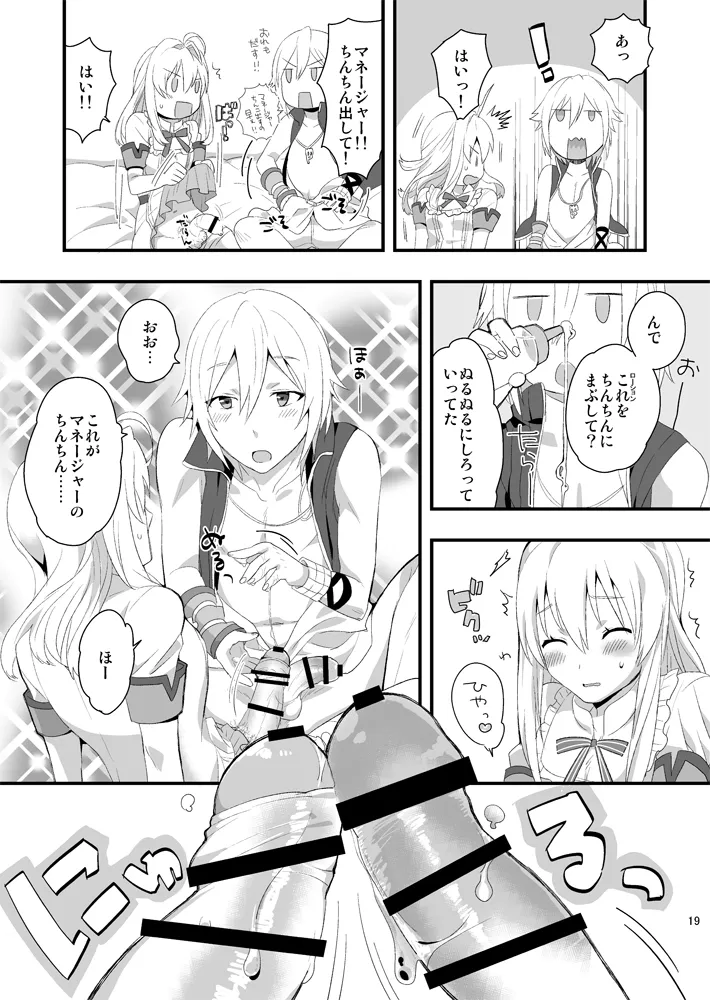 ふたなり紡総攻本 Page.19