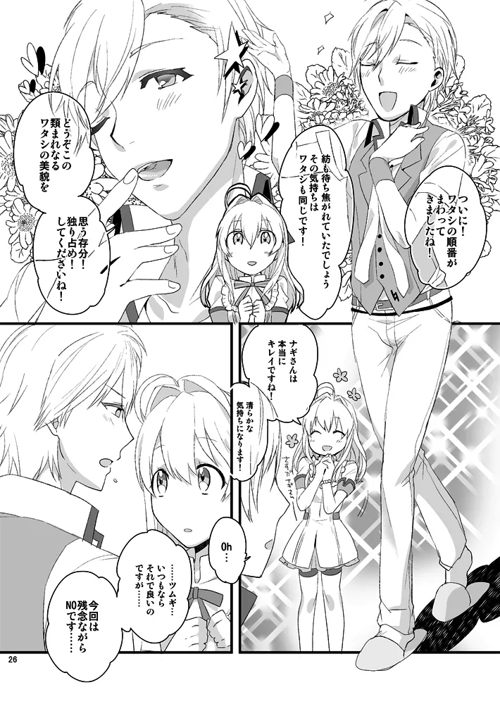 ふたなり紡総攻本 Page.26