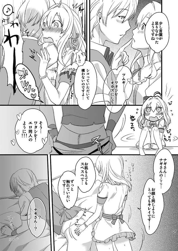 ふたなり紡総攻本 Page.27