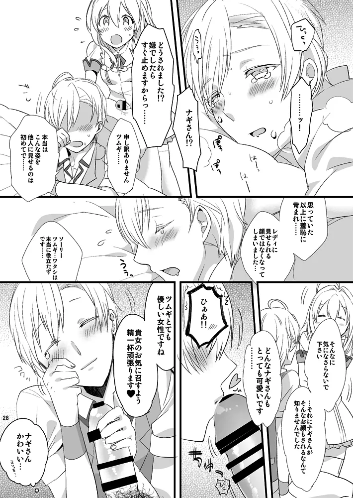 ふたなり紡総攻本 Page.28