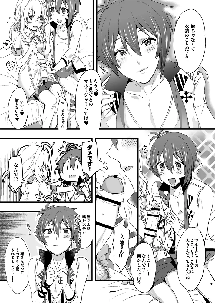 ふたなり紡総攻本 Page.31