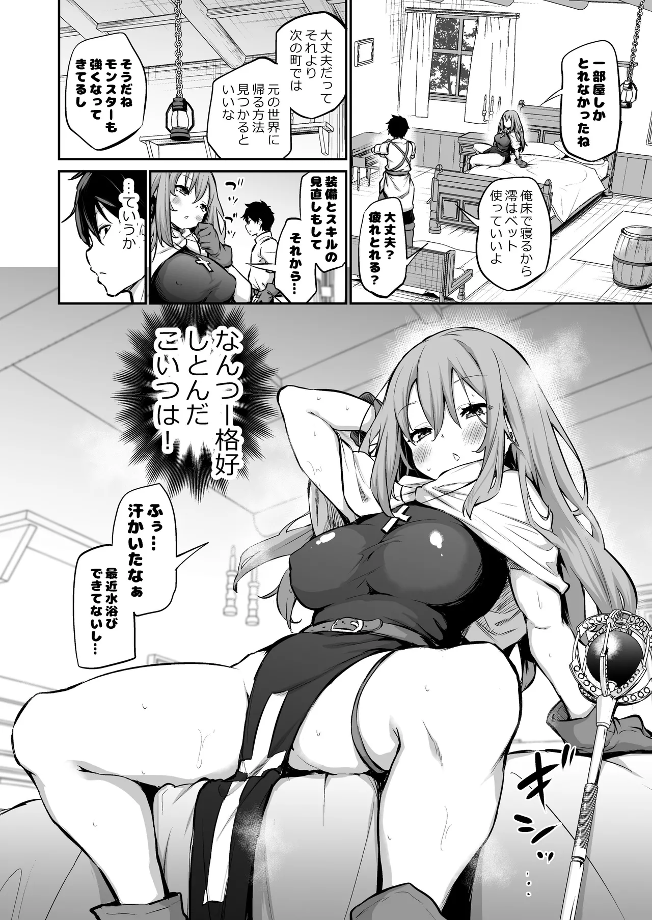 しっかり者の妹と異世界転生 Page.2