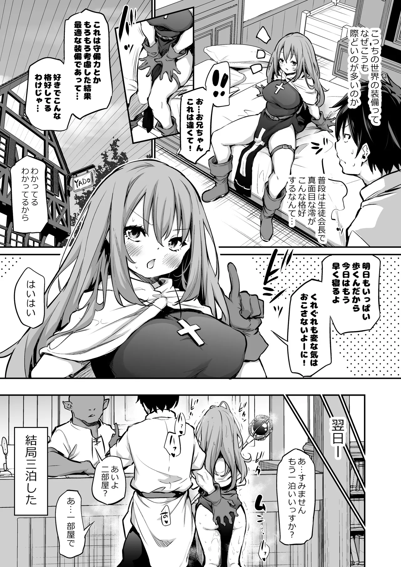 しっかり者の妹と異世界転生 Page.3