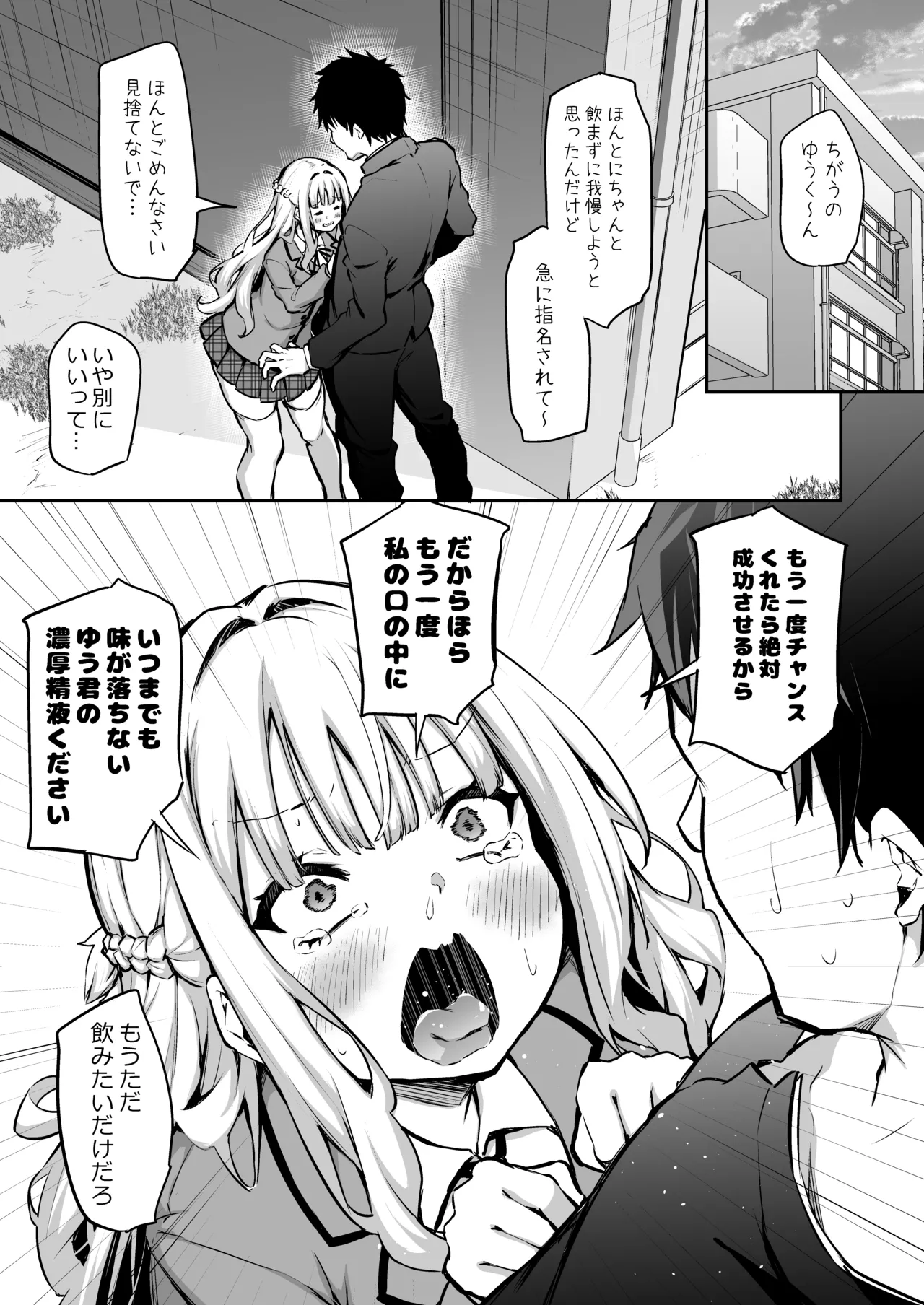 俺の彼女が不器用すぎる Page.16