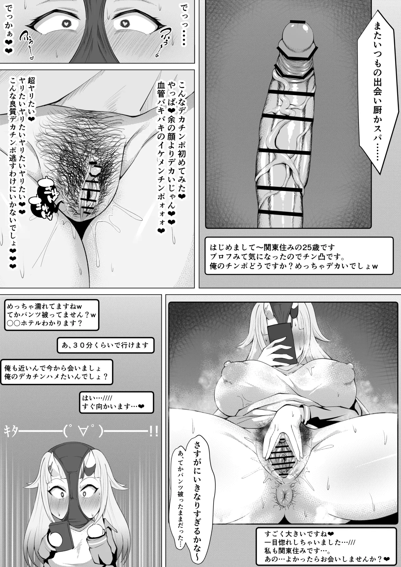 幌メンの下品本1・２まとめ Page.54