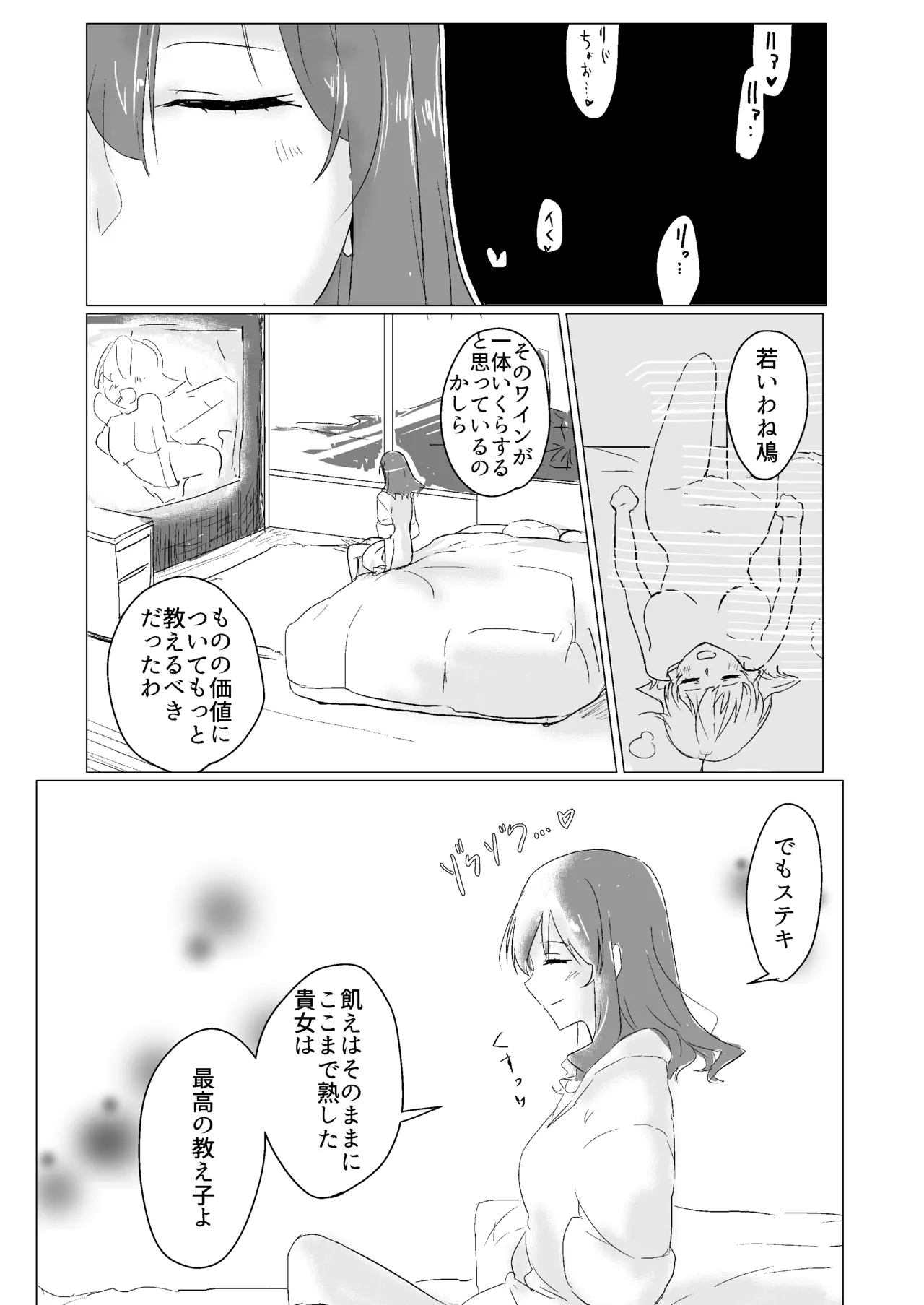 ワインレッド・オルガズム Page.12