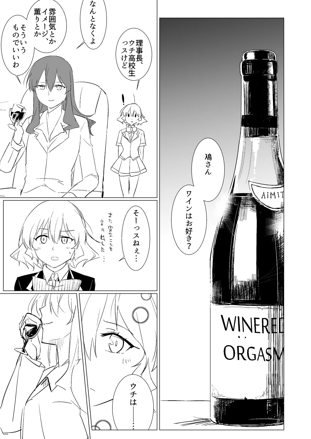 ワインレッド・オルガズム Page.2