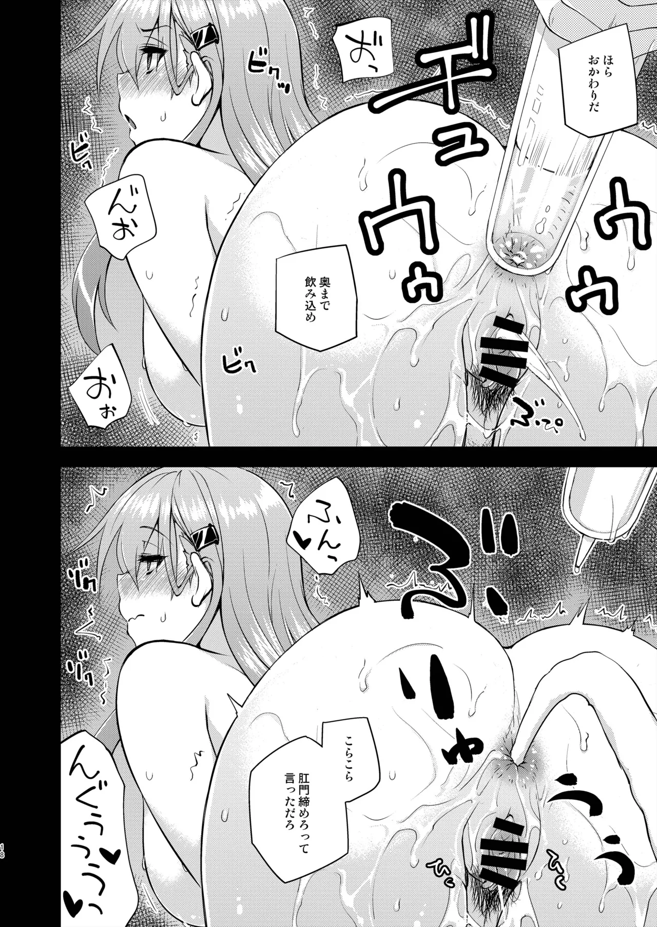 鈴谷とどうする?ナニしちゃう?21 Page.18