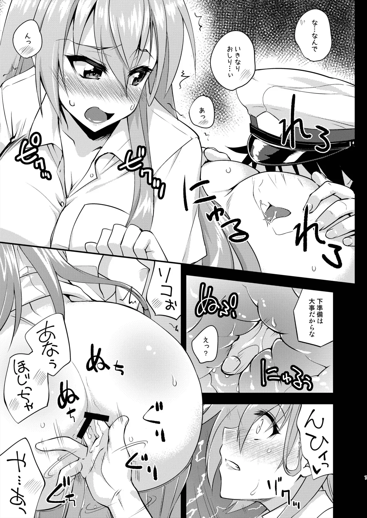 鈴谷とどうする?ナニしちゃう?21 Page.7