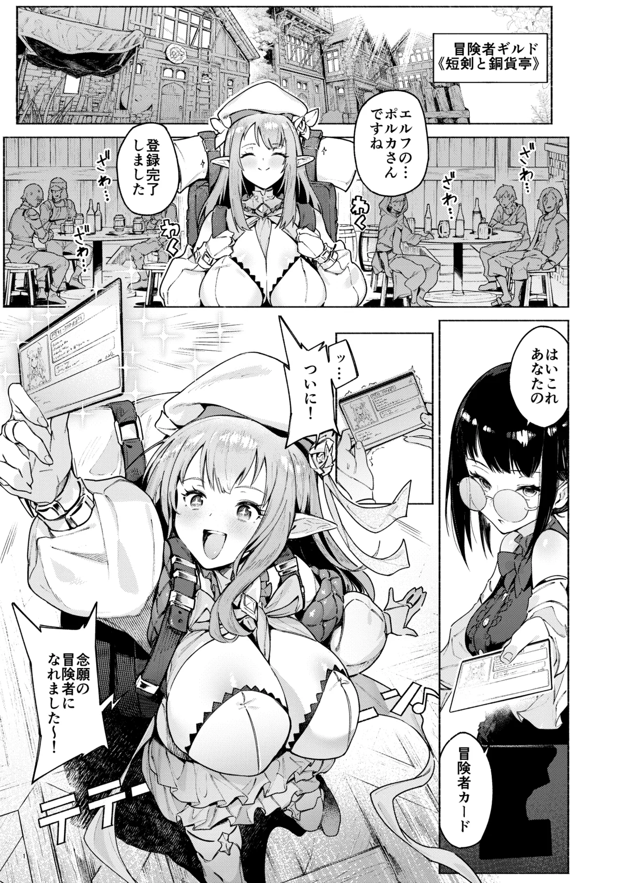 また受難ですか！？ヤラれ属性ポルカちゃん Page.4