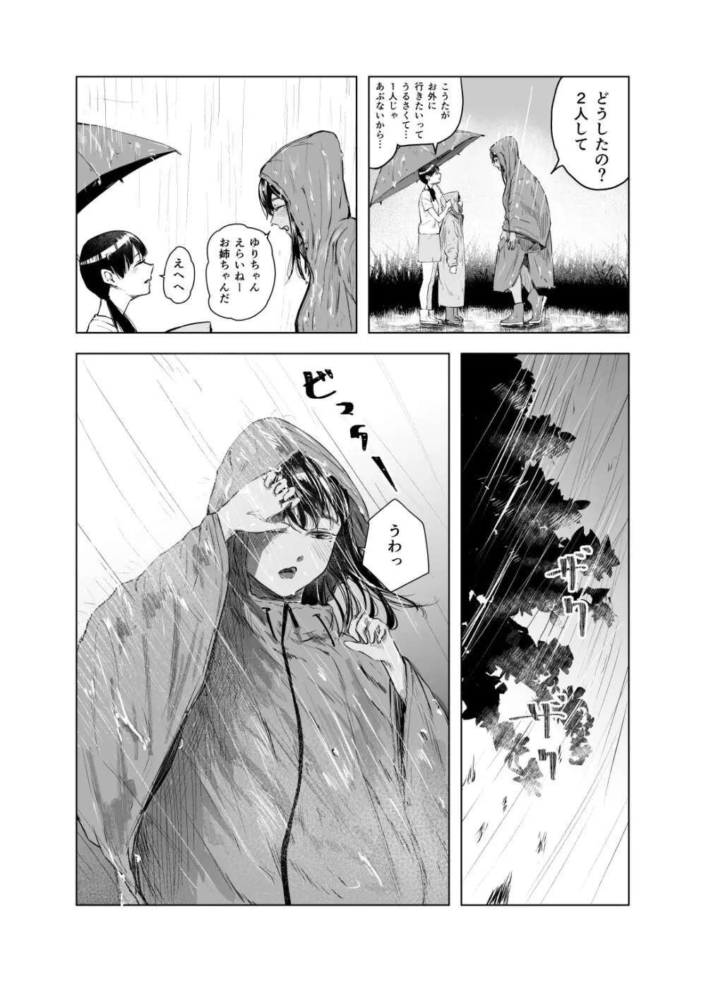 夏の染まりかた6 Page.12