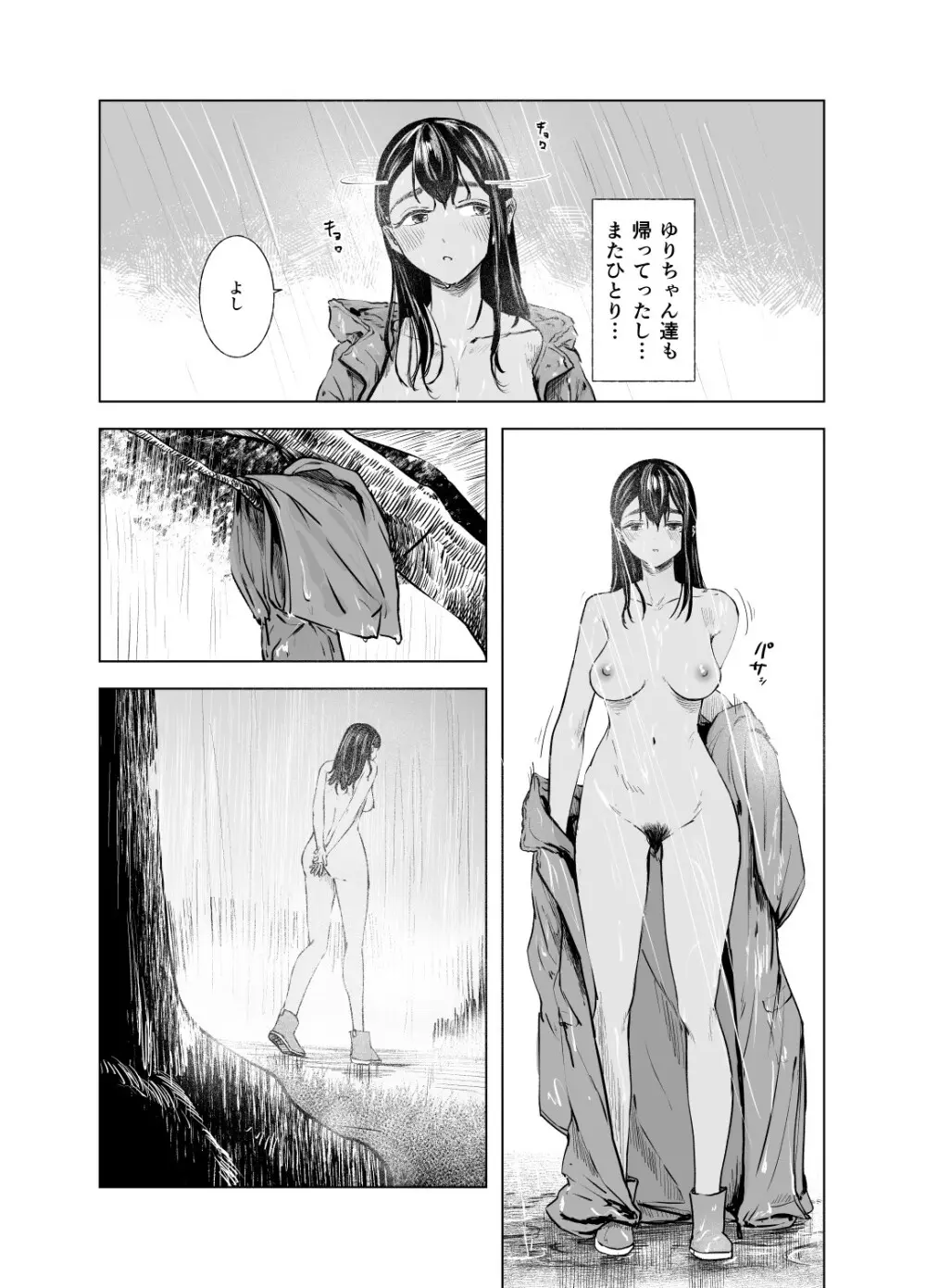 夏の染まりかた6 Page.17