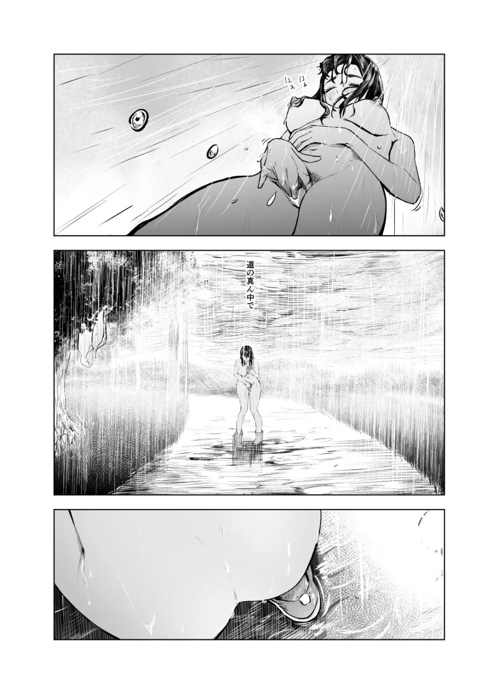 夏の染まりかた6 Page.20