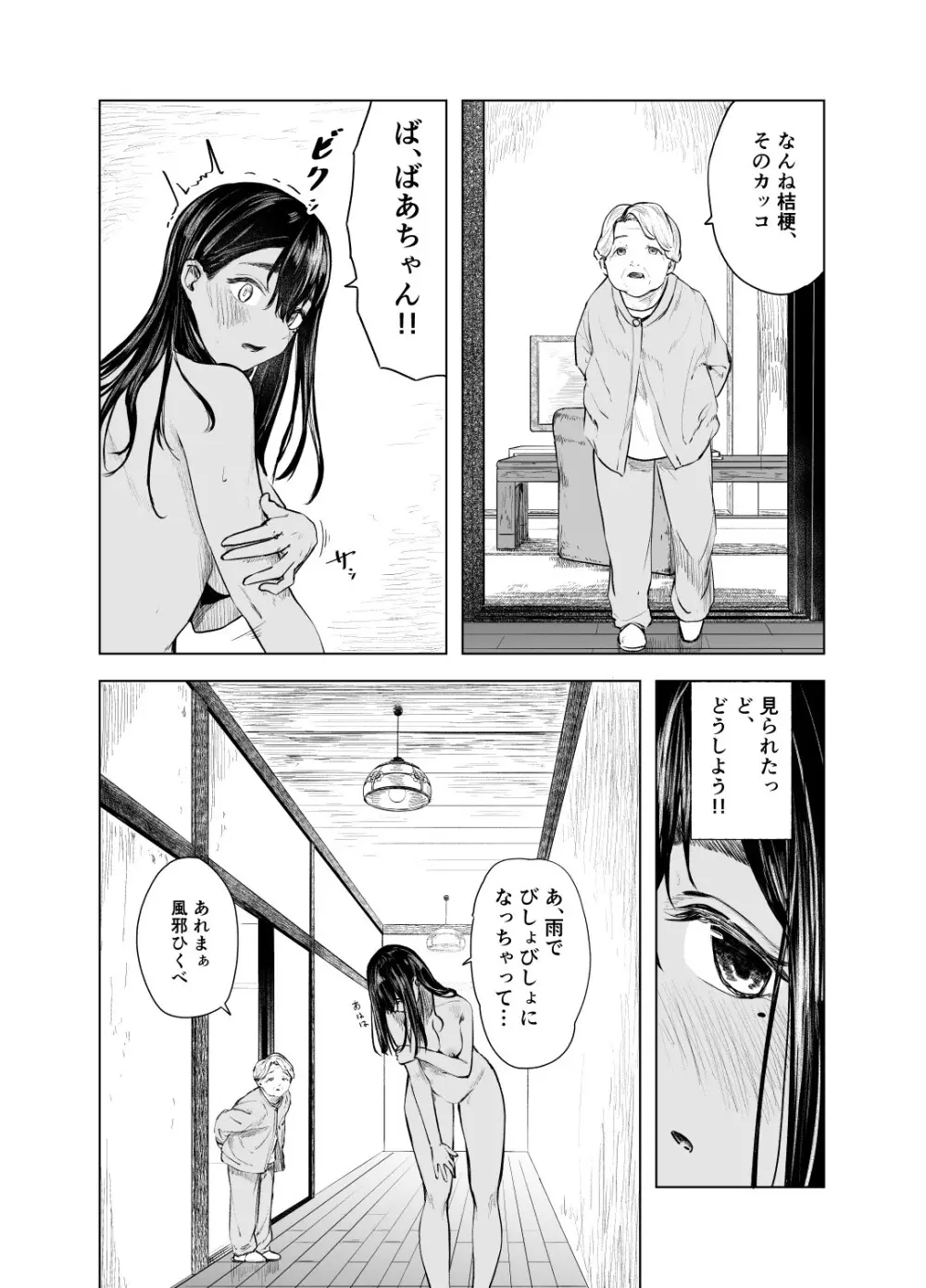 夏の染まりかた6 Page.27