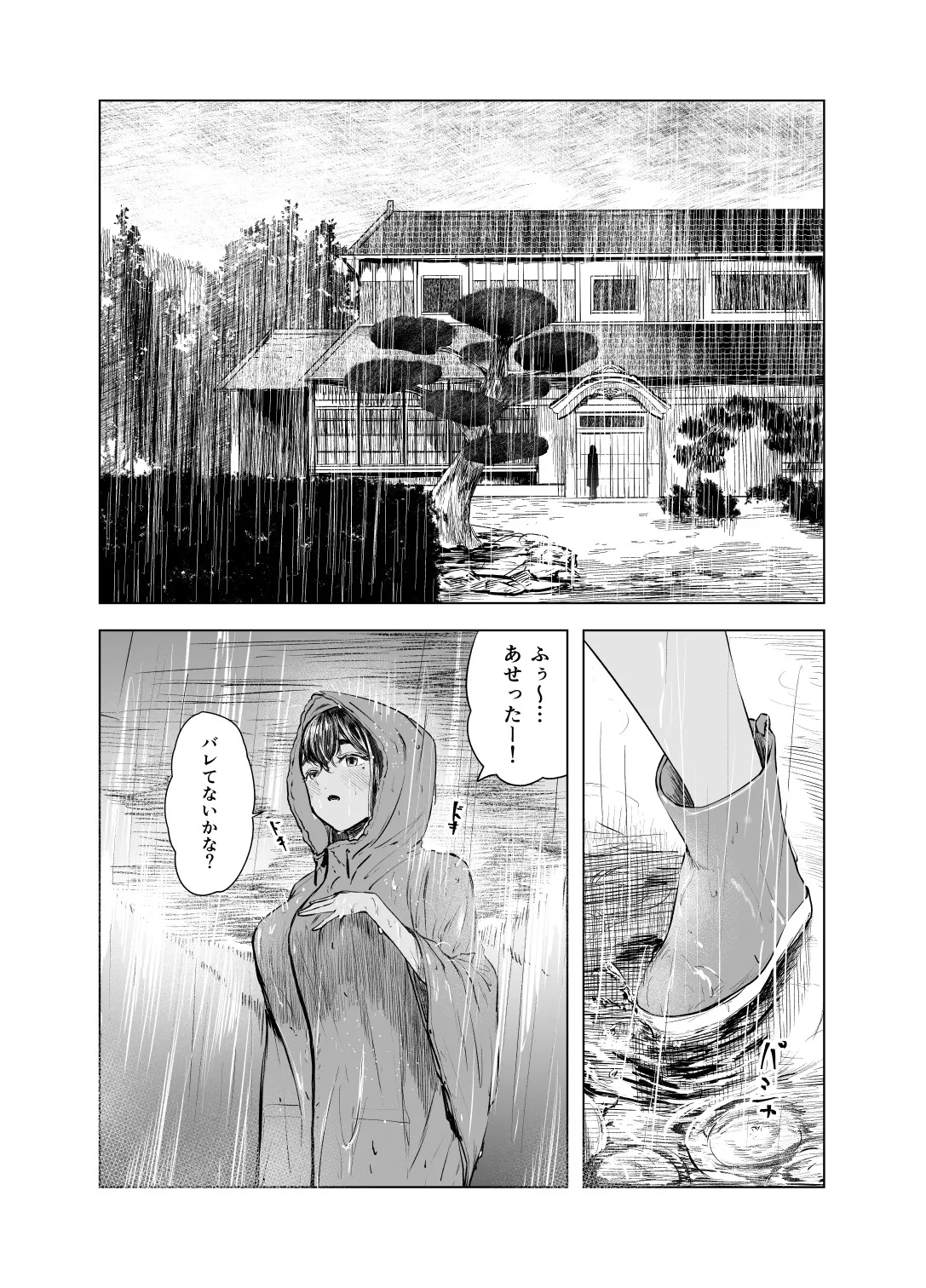 夏の染まりかた6 Page.5