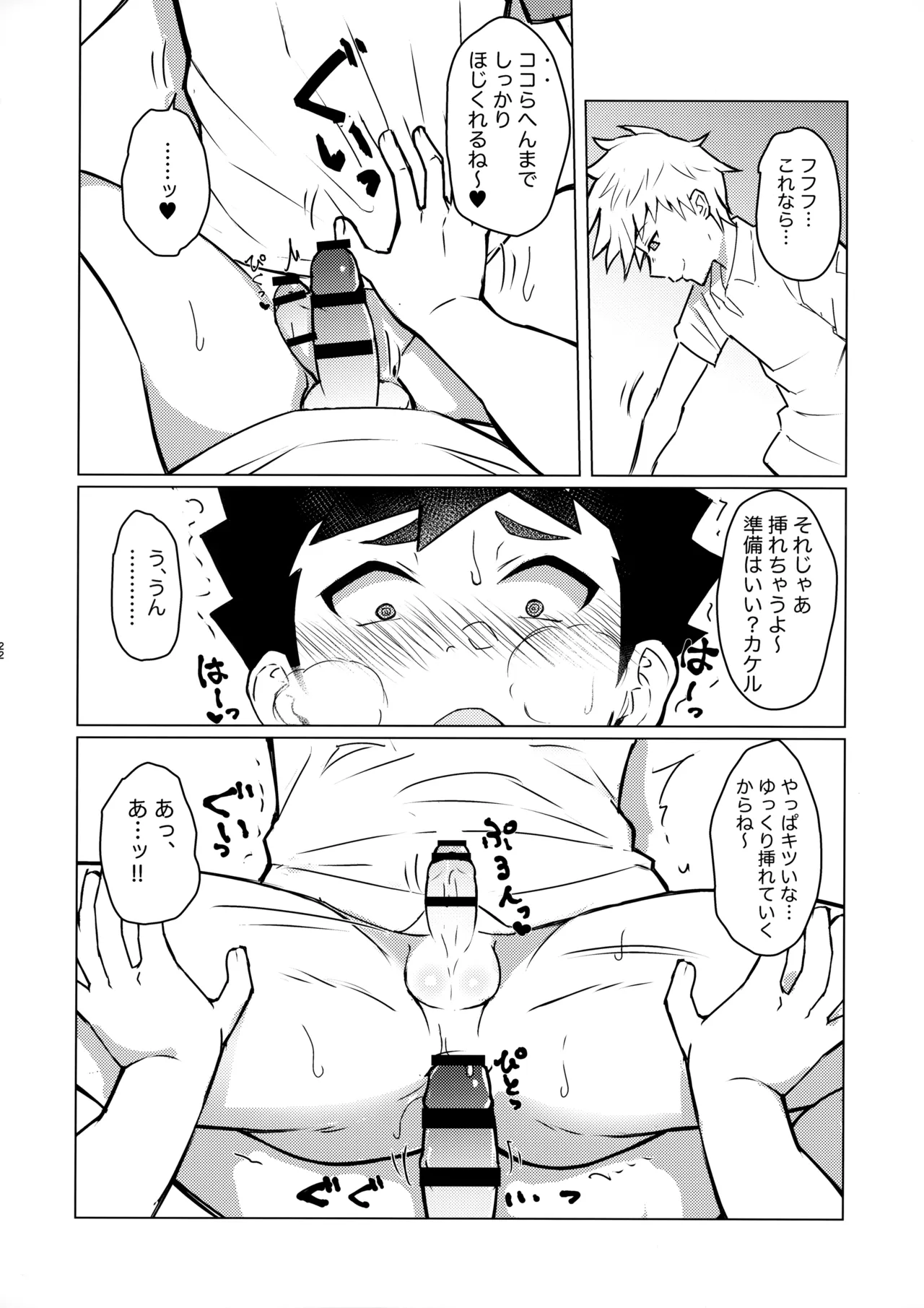 雌堕録 Page.21