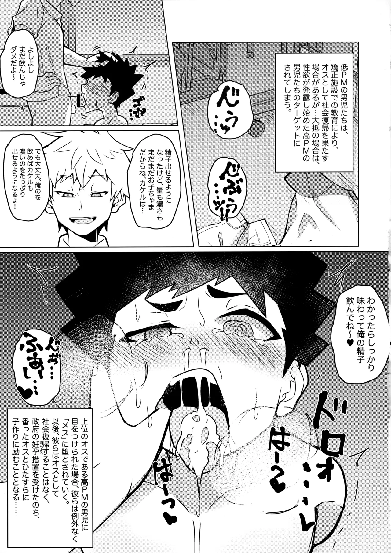 雌堕録 Page.32