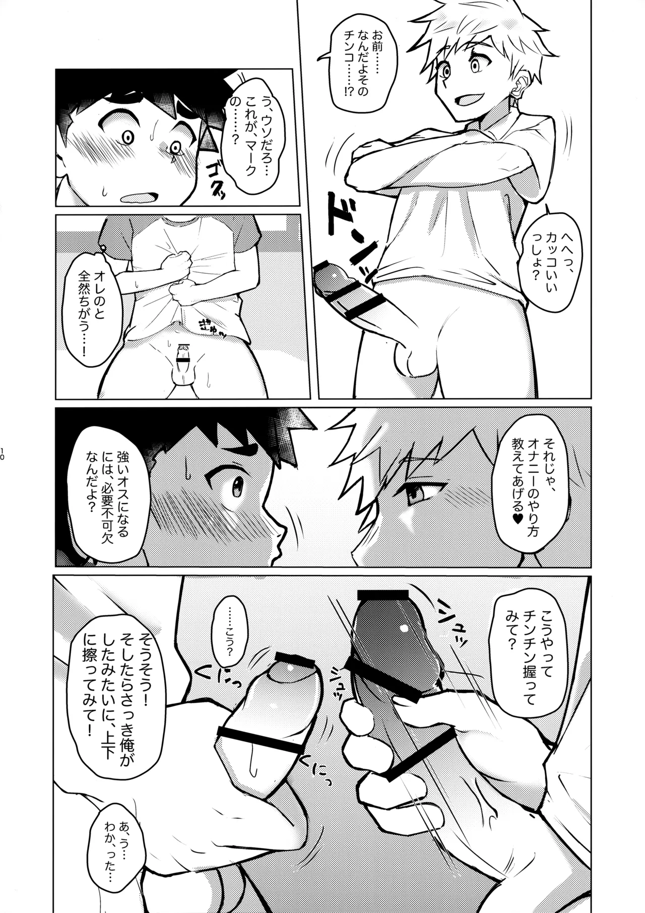 雌堕録 Page.9