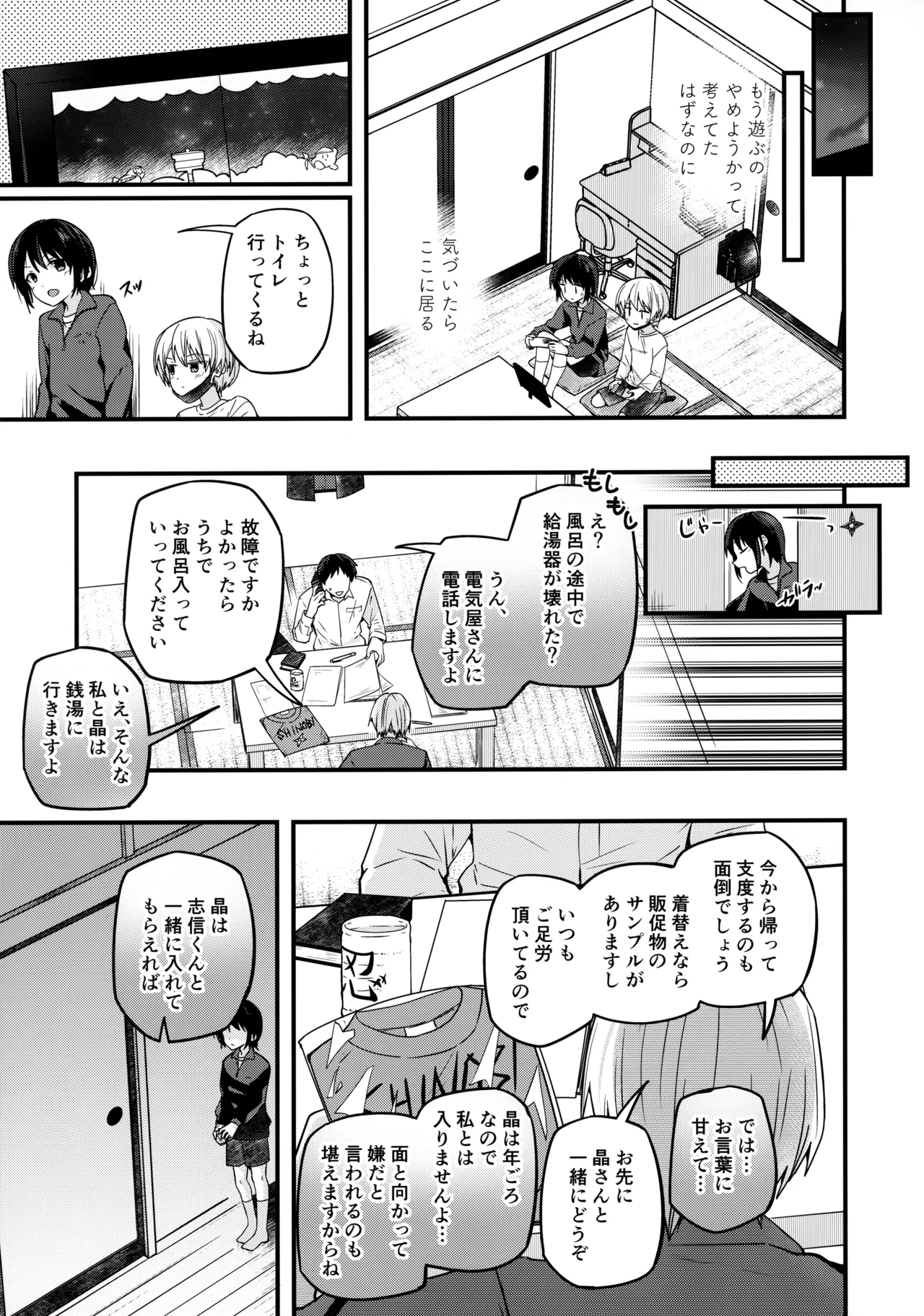 純情サラブレッド罪悪のオナニー編 Page.24