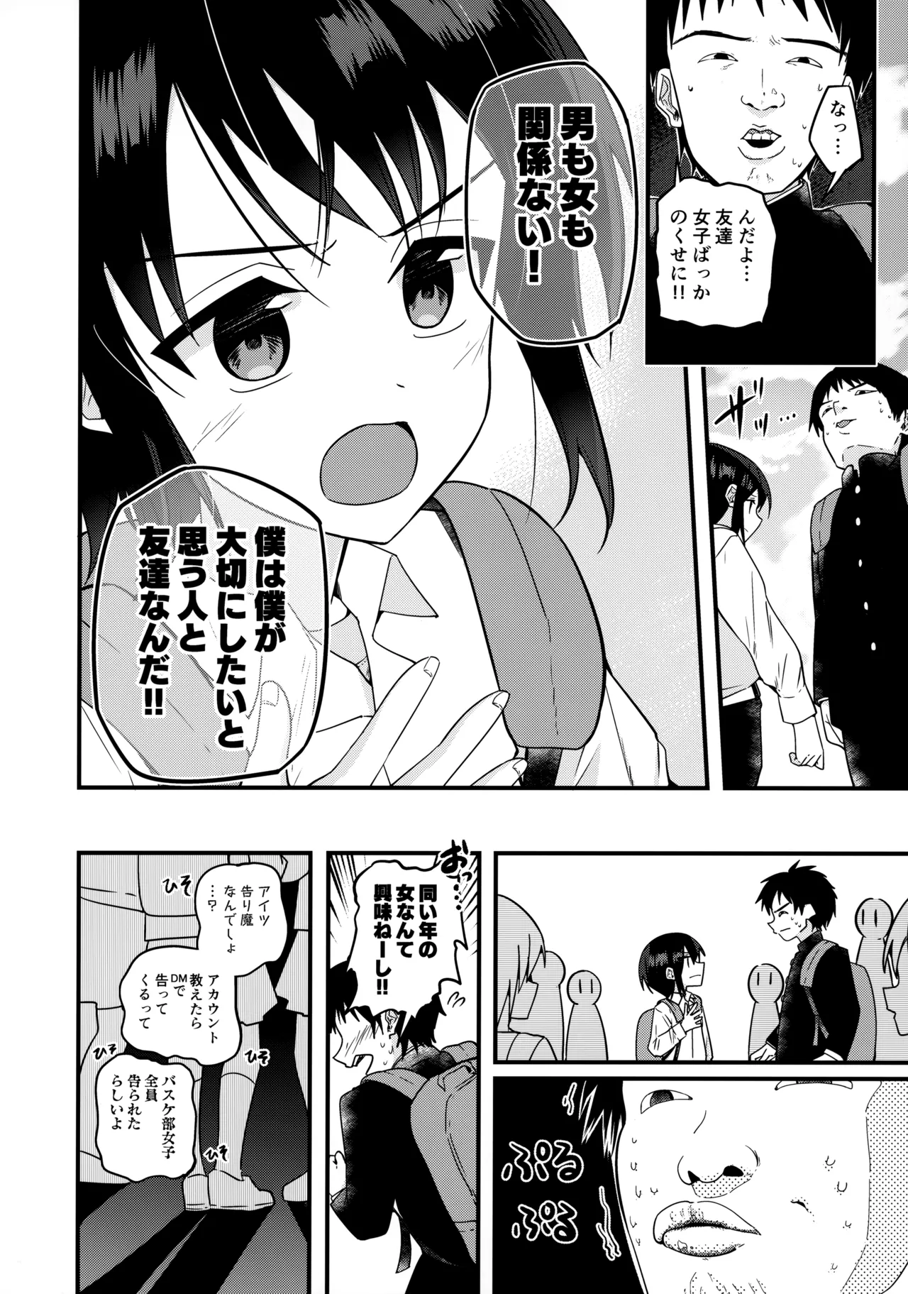 純情サラブレッド罪悪のオナニー編 Page.49