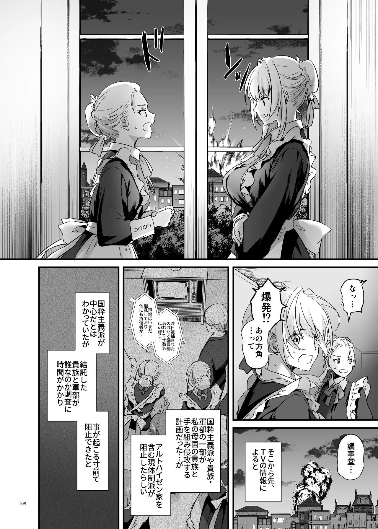 敵国貴族の執着溺愛 Page.108