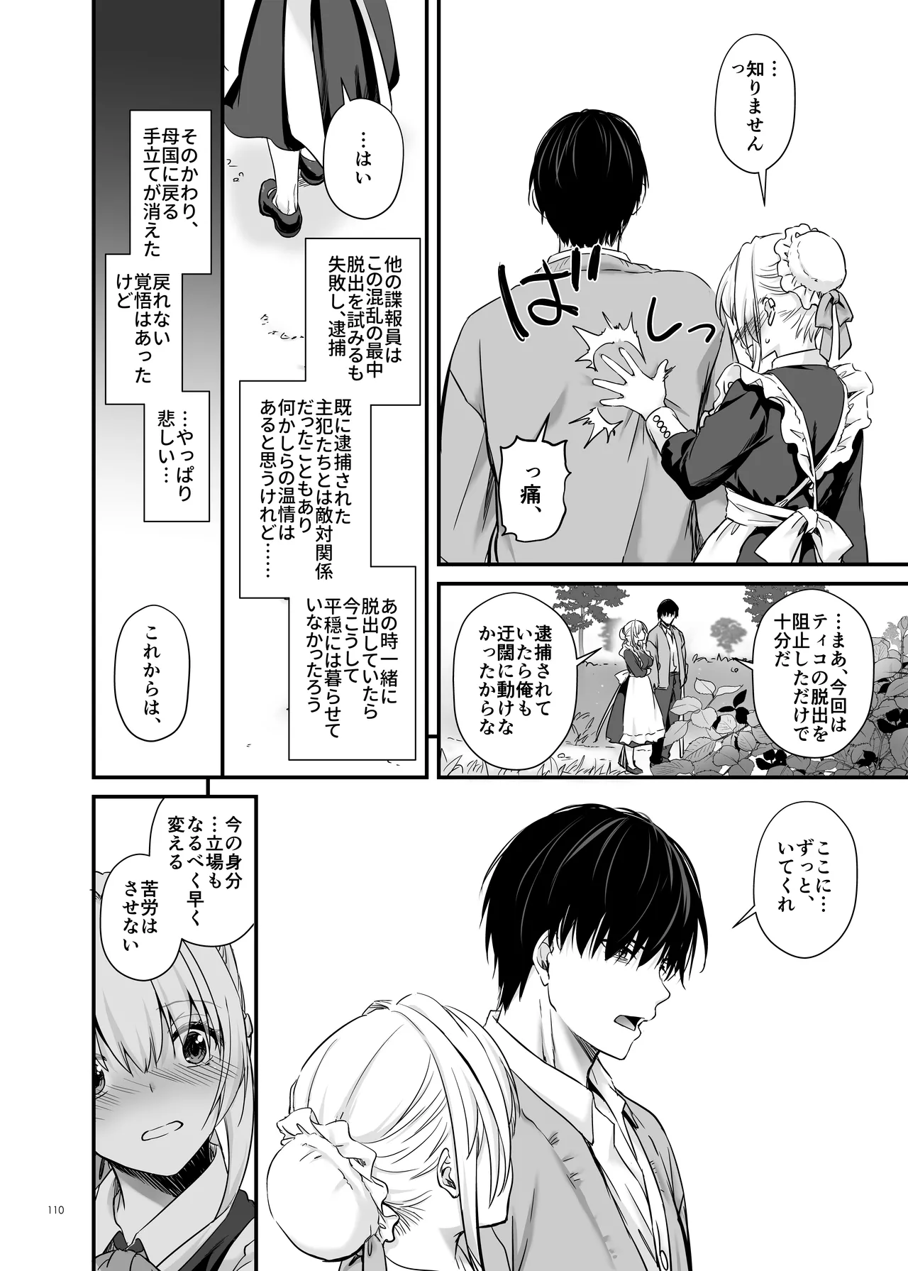 敵国貴族の執着溺愛 Page.110