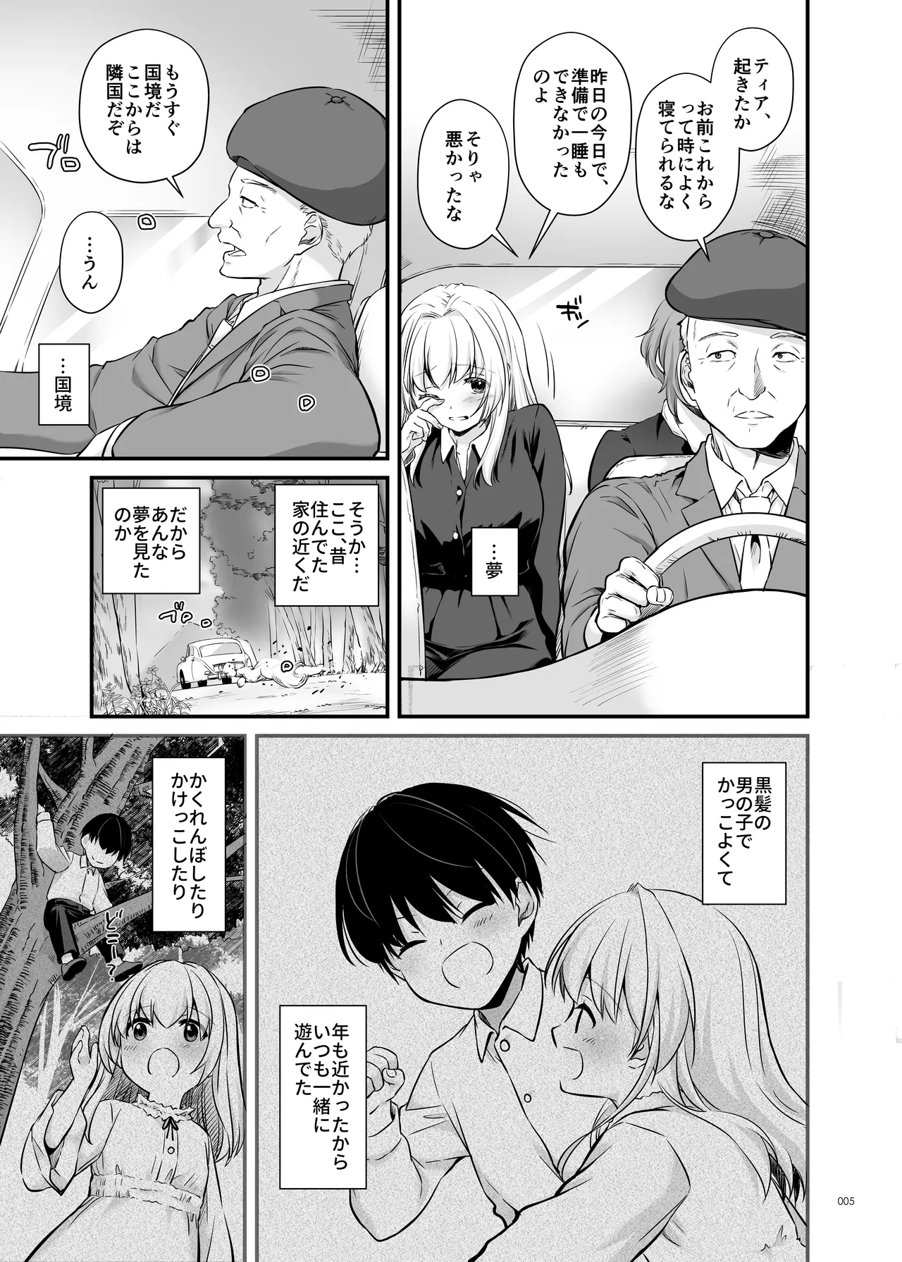 敵国貴族の執着溺愛 Page.5