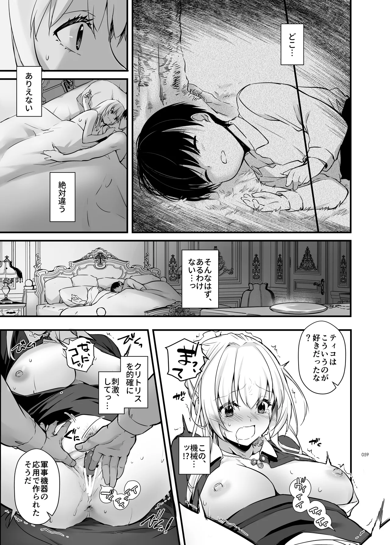 敵国貴族の執着溺愛 Page.59