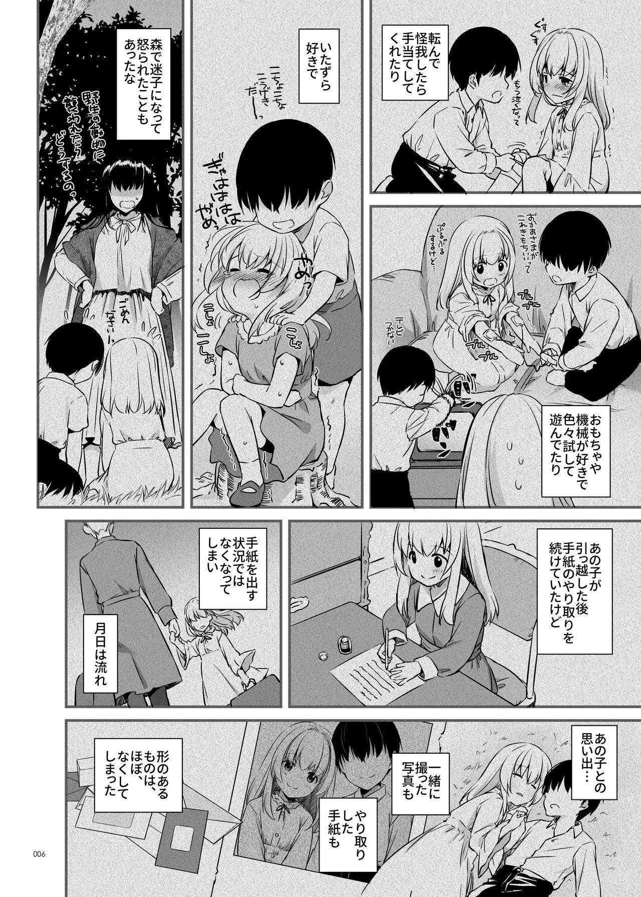 敵国貴族の執着溺愛 Page.6