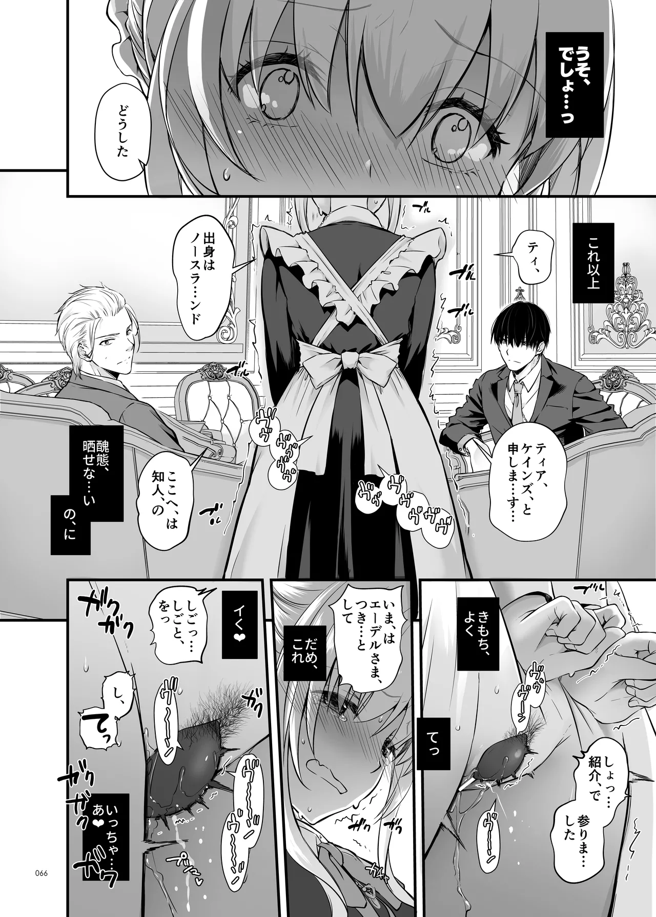 敵国貴族の執着溺愛 Page.66