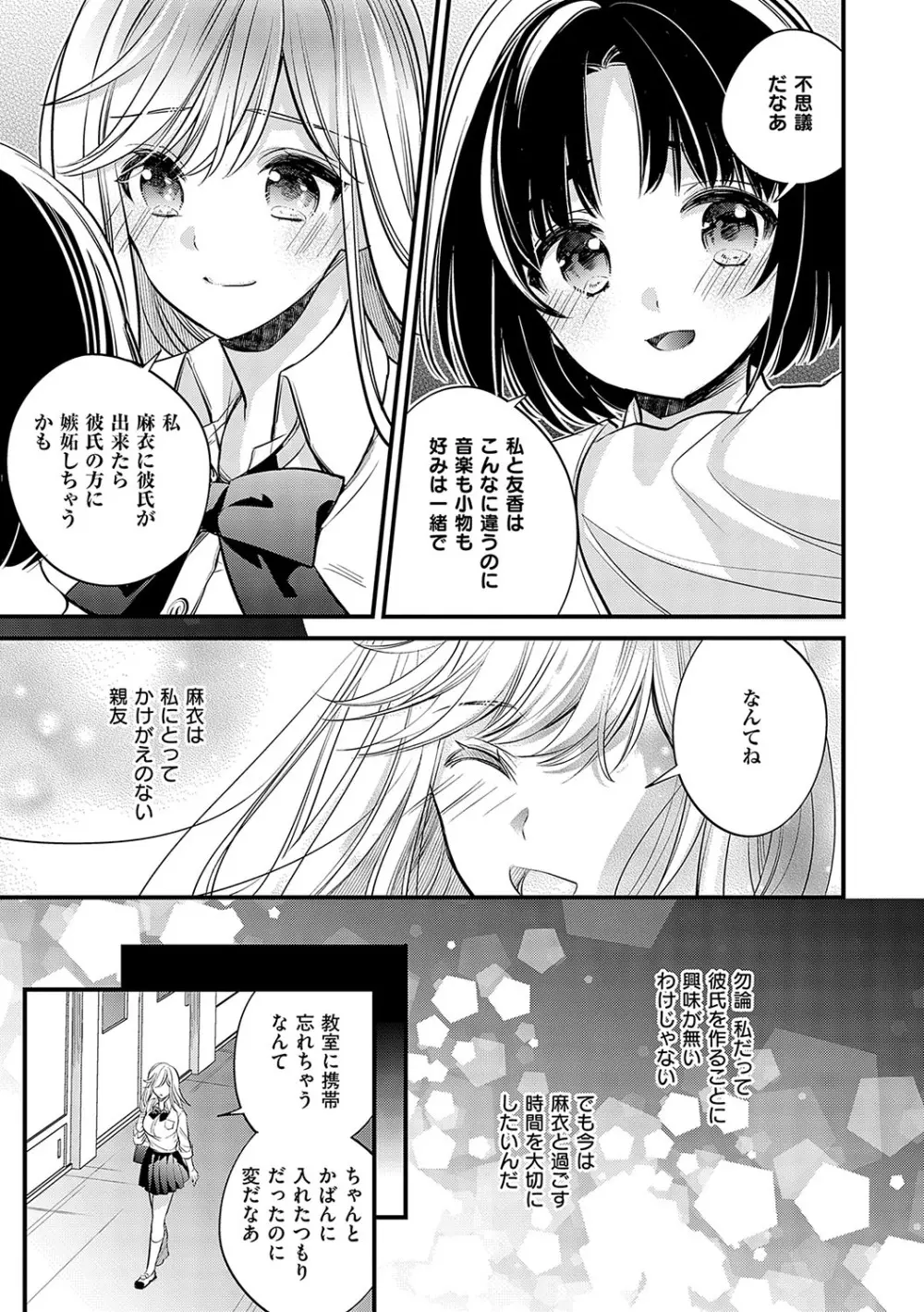 陰キャ優等生の性交体験 Page.100