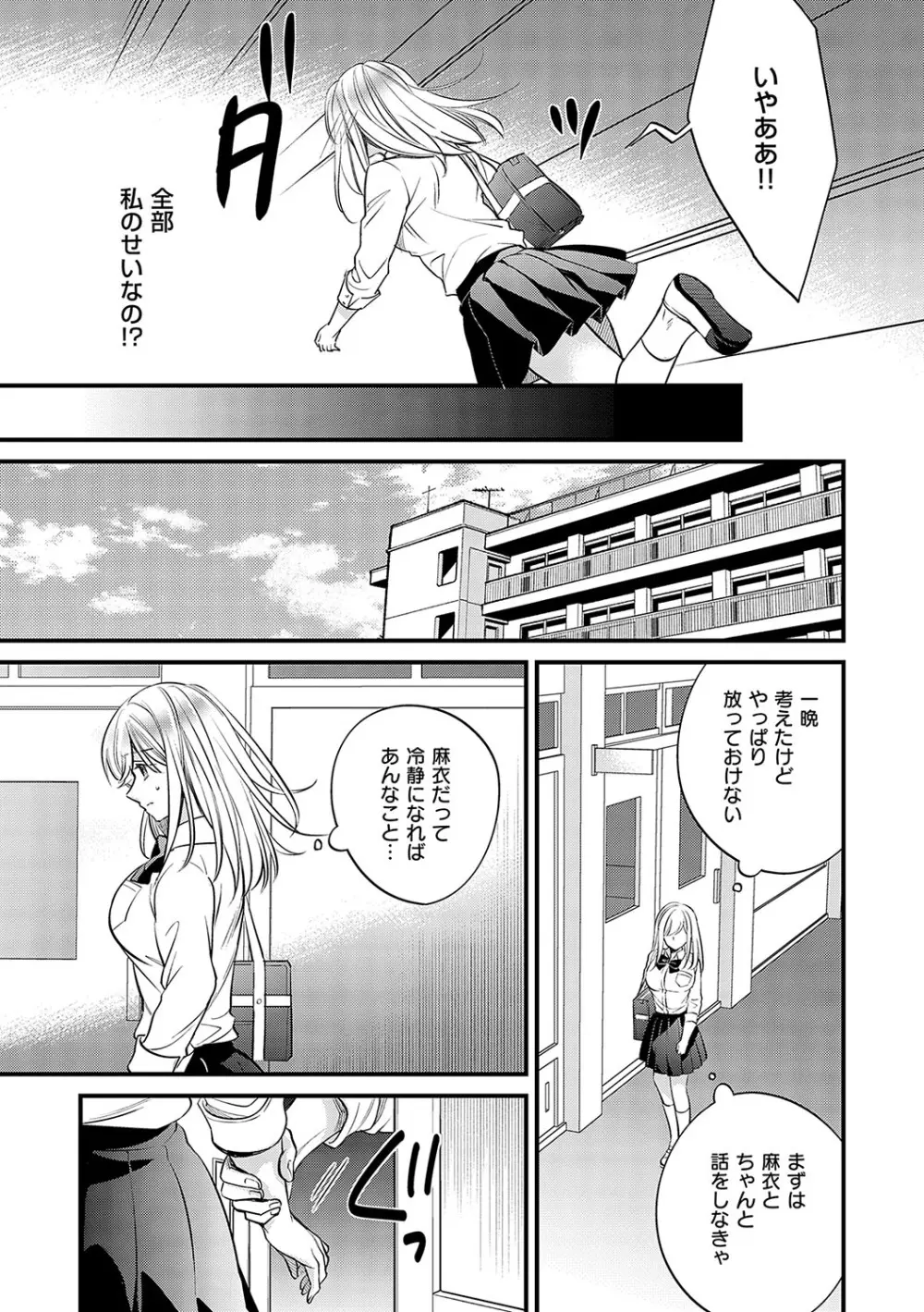 陰キャ優等生の性交体験 Page.106