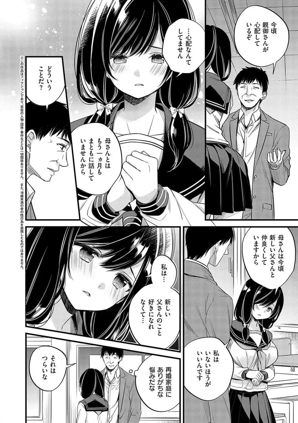 陰キャ優等生の性交体験 Page.157