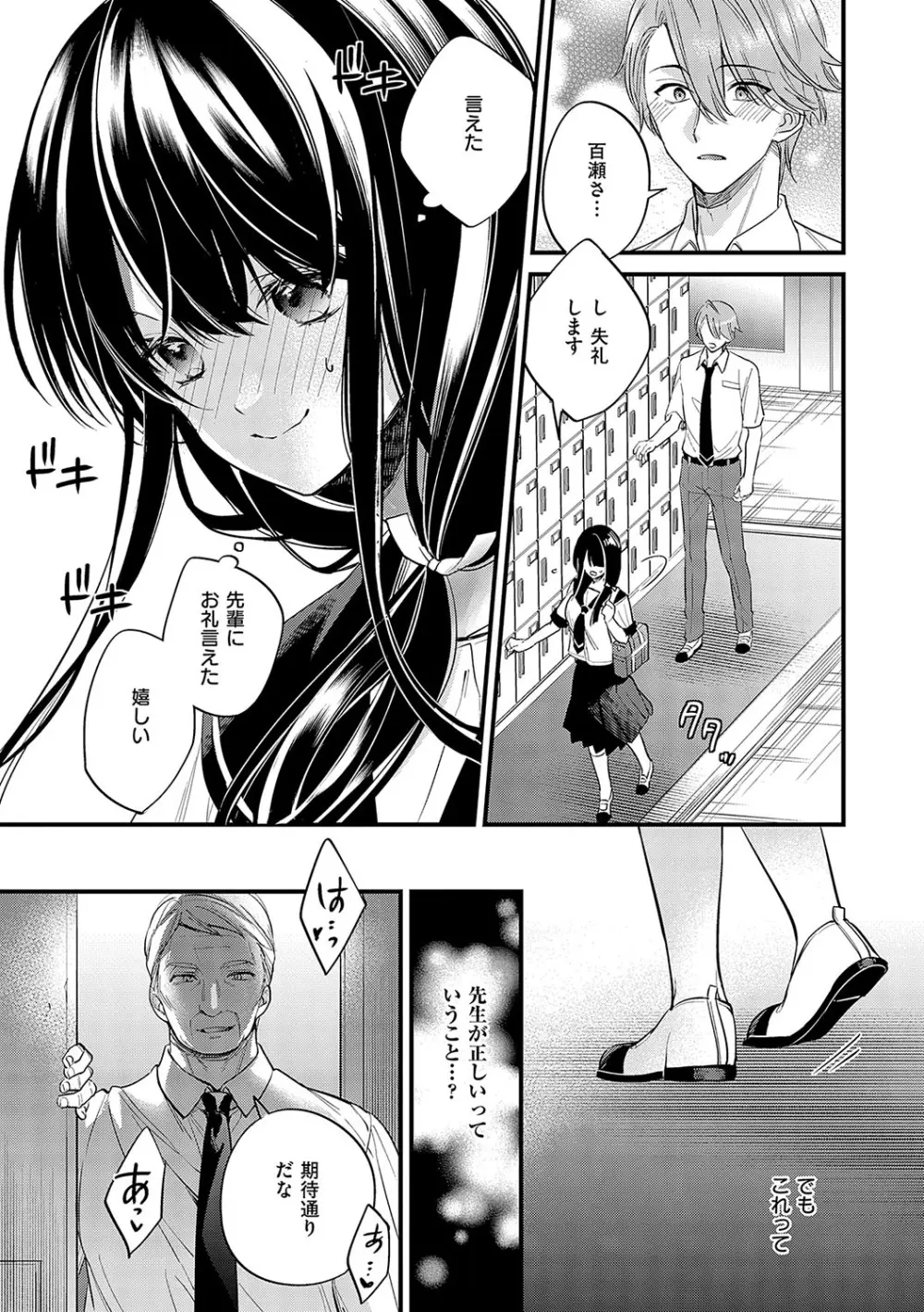 陰キャ優等生の性交体験 Page.16