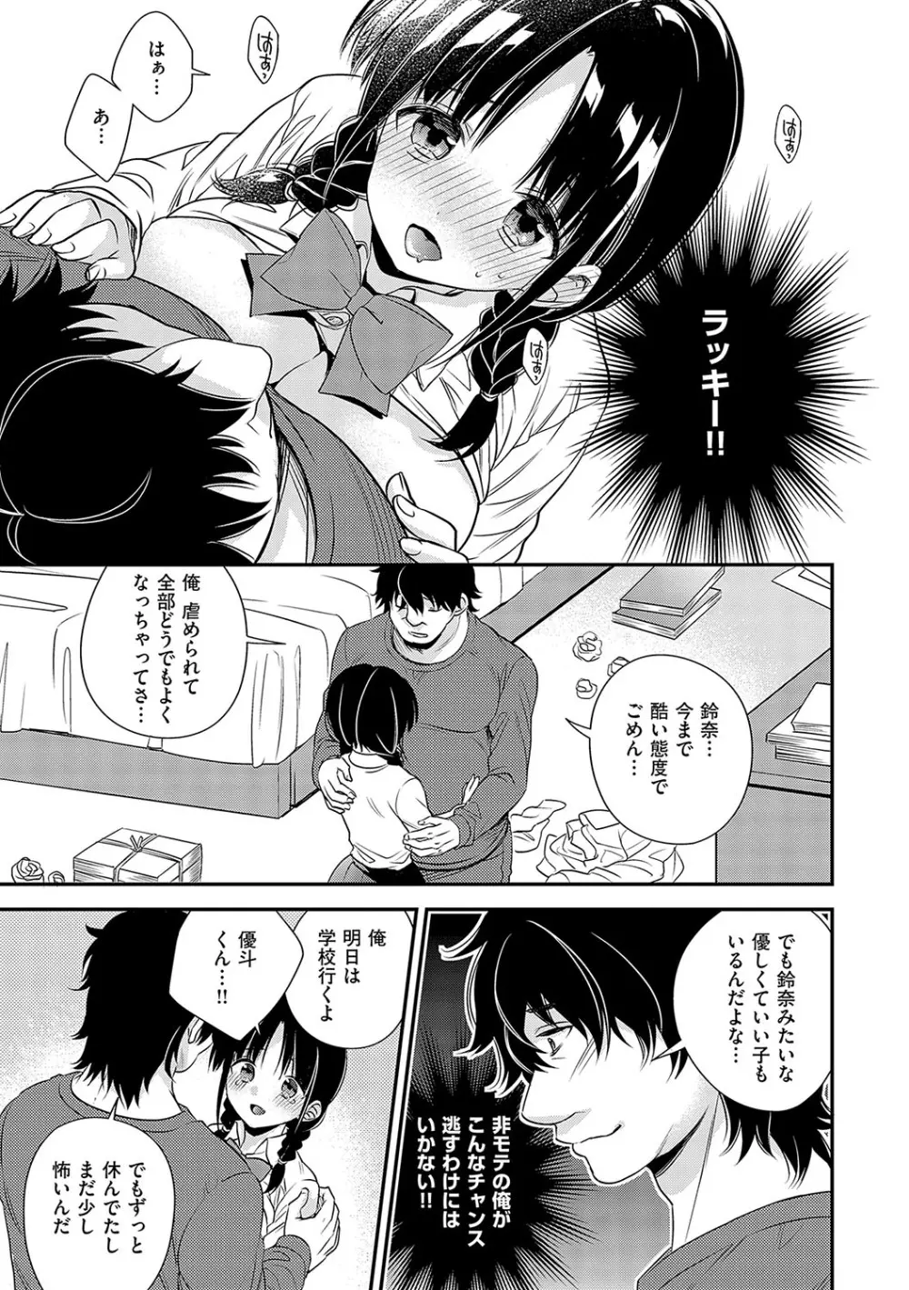 陰キャ優等生の性交体験 Page.192