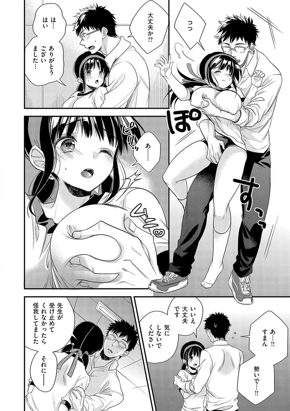 陰キャ優等生の性交体験 Page.217