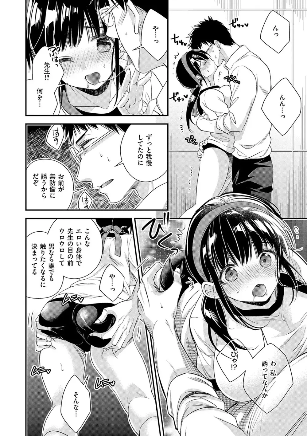 陰キャ優等生の性交体験 Page.219