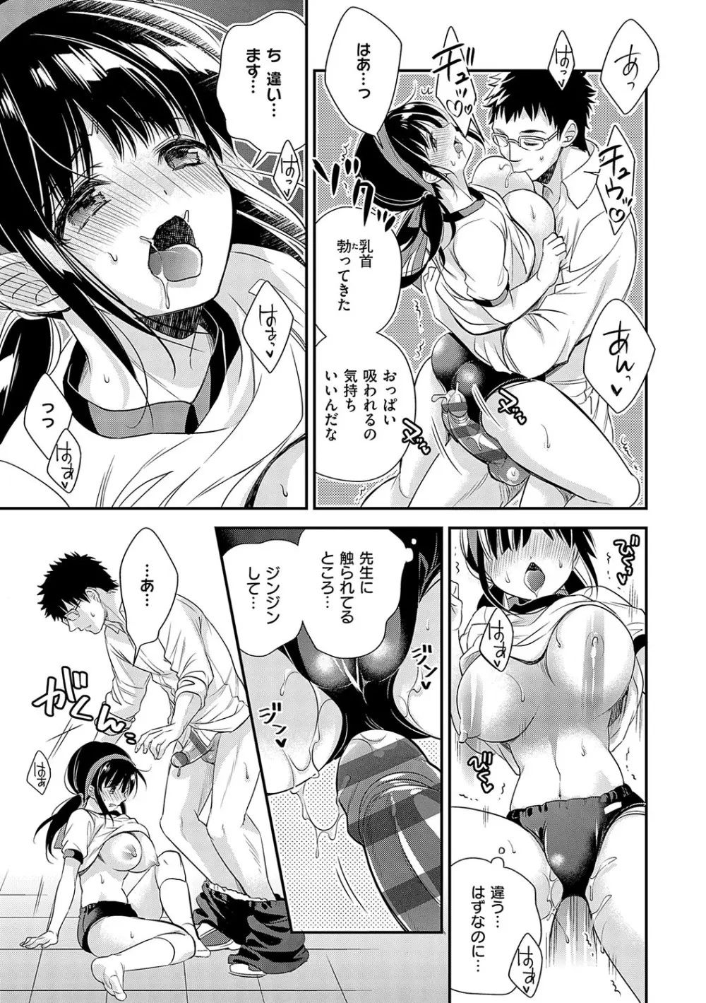 陰キャ優等生の性交体験 Page.226