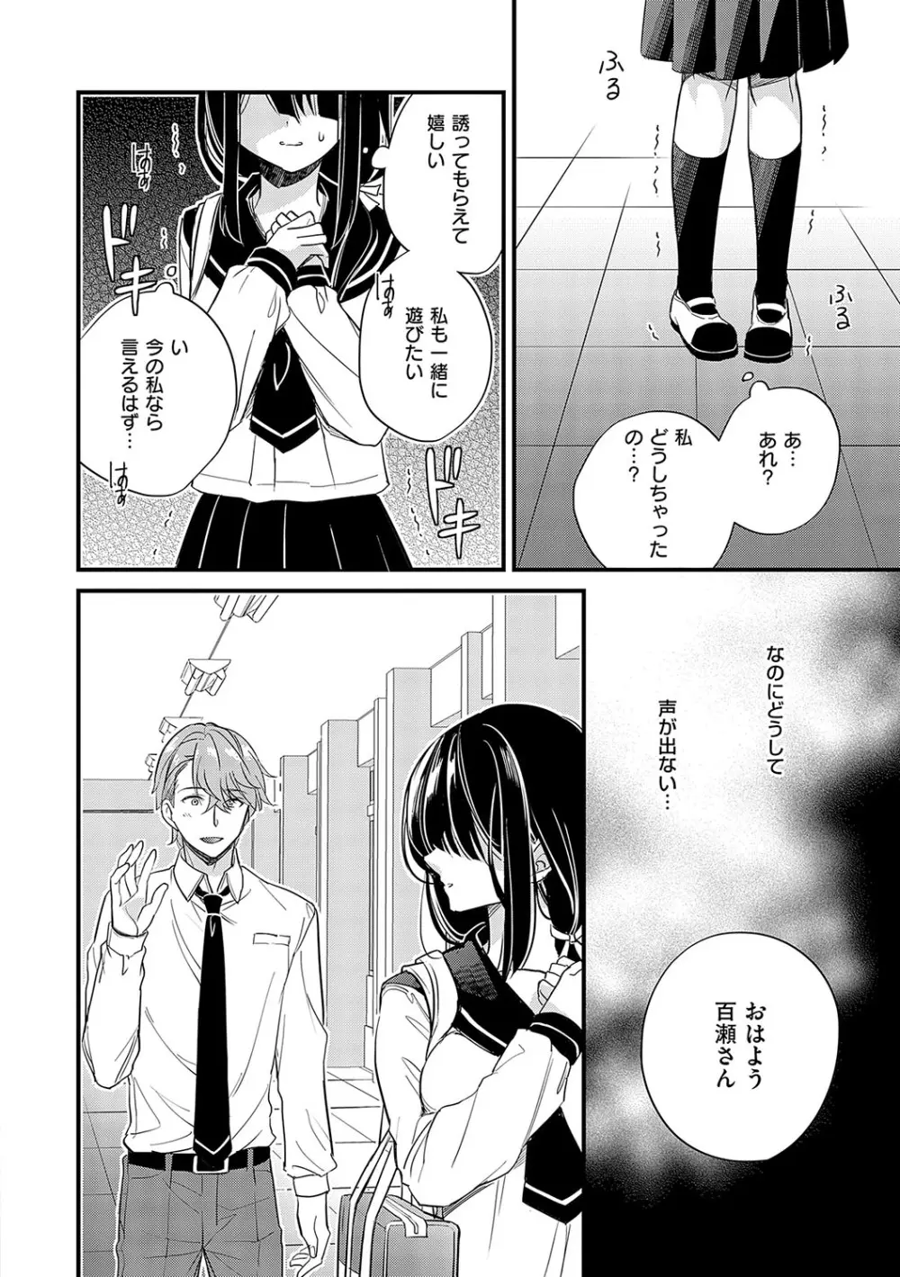 陰キャ優等生の性交体験 Page.31