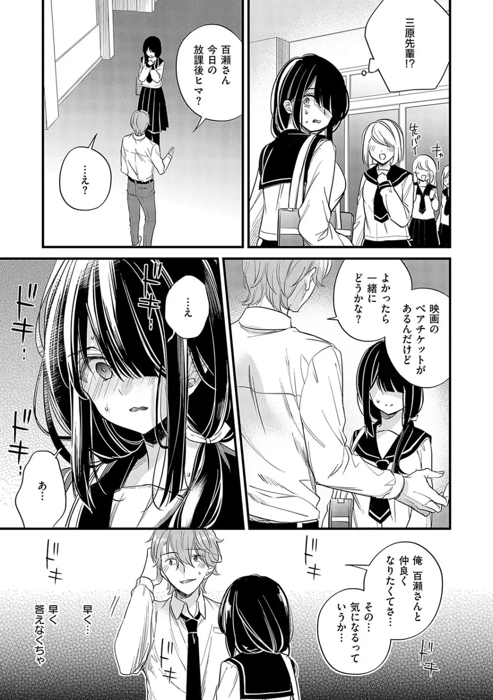 陰キャ優等生の性交体験 Page.32