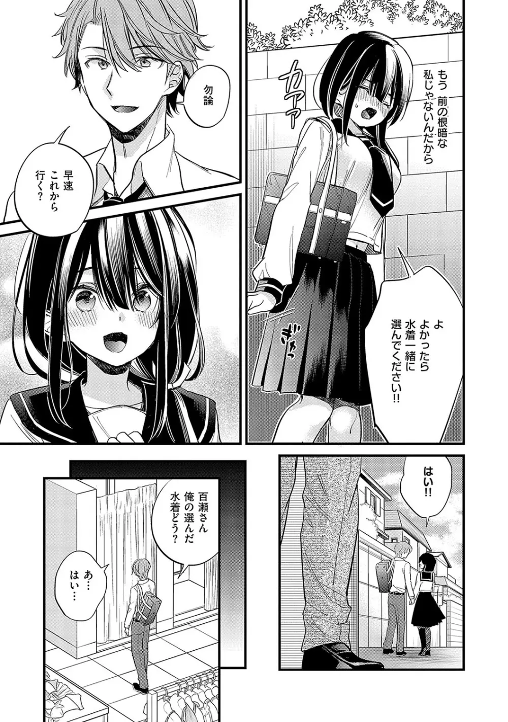 陰キャ優等生の性交体験 Page.46