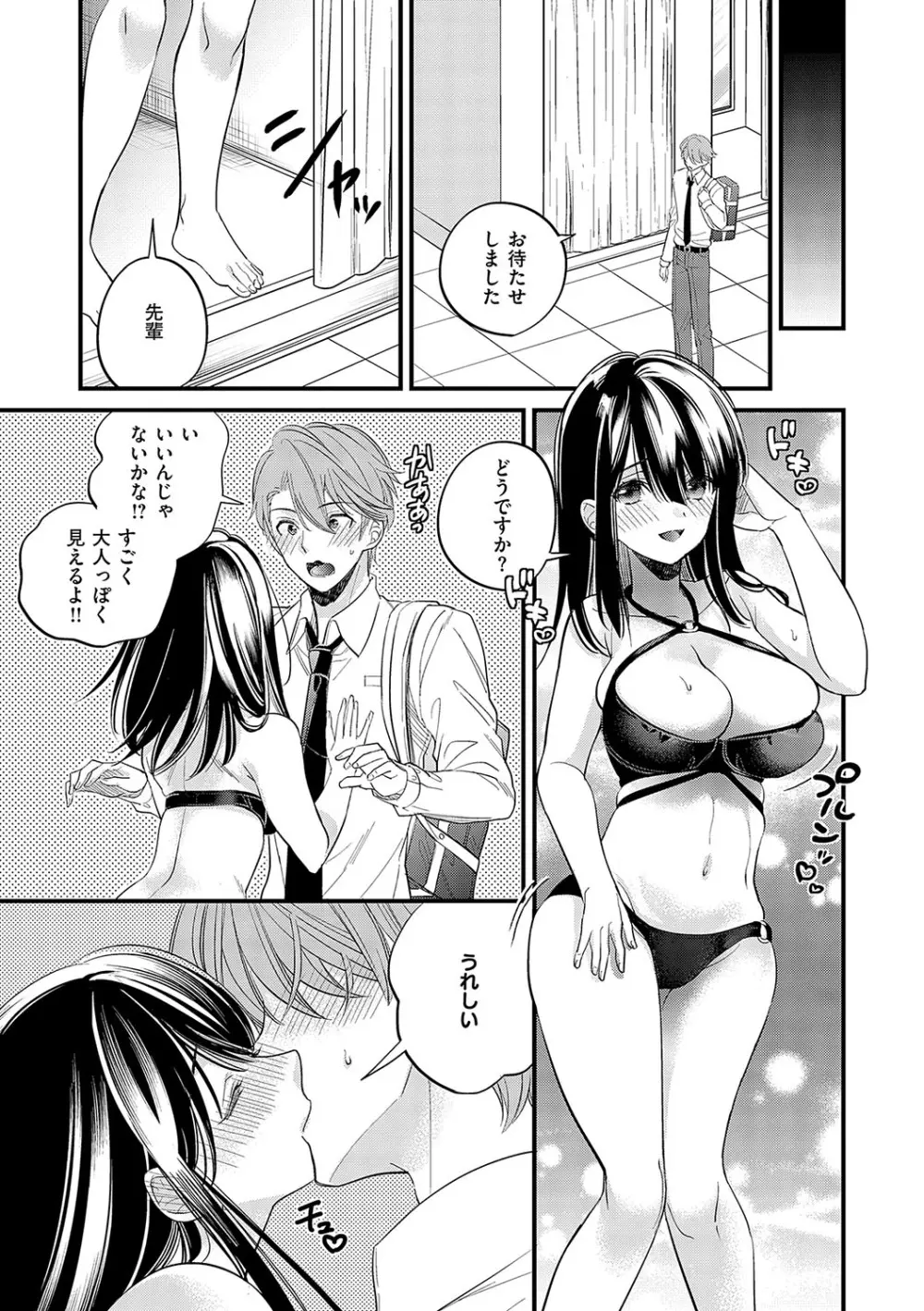 陰キャ優等生の性交体験 Page.68