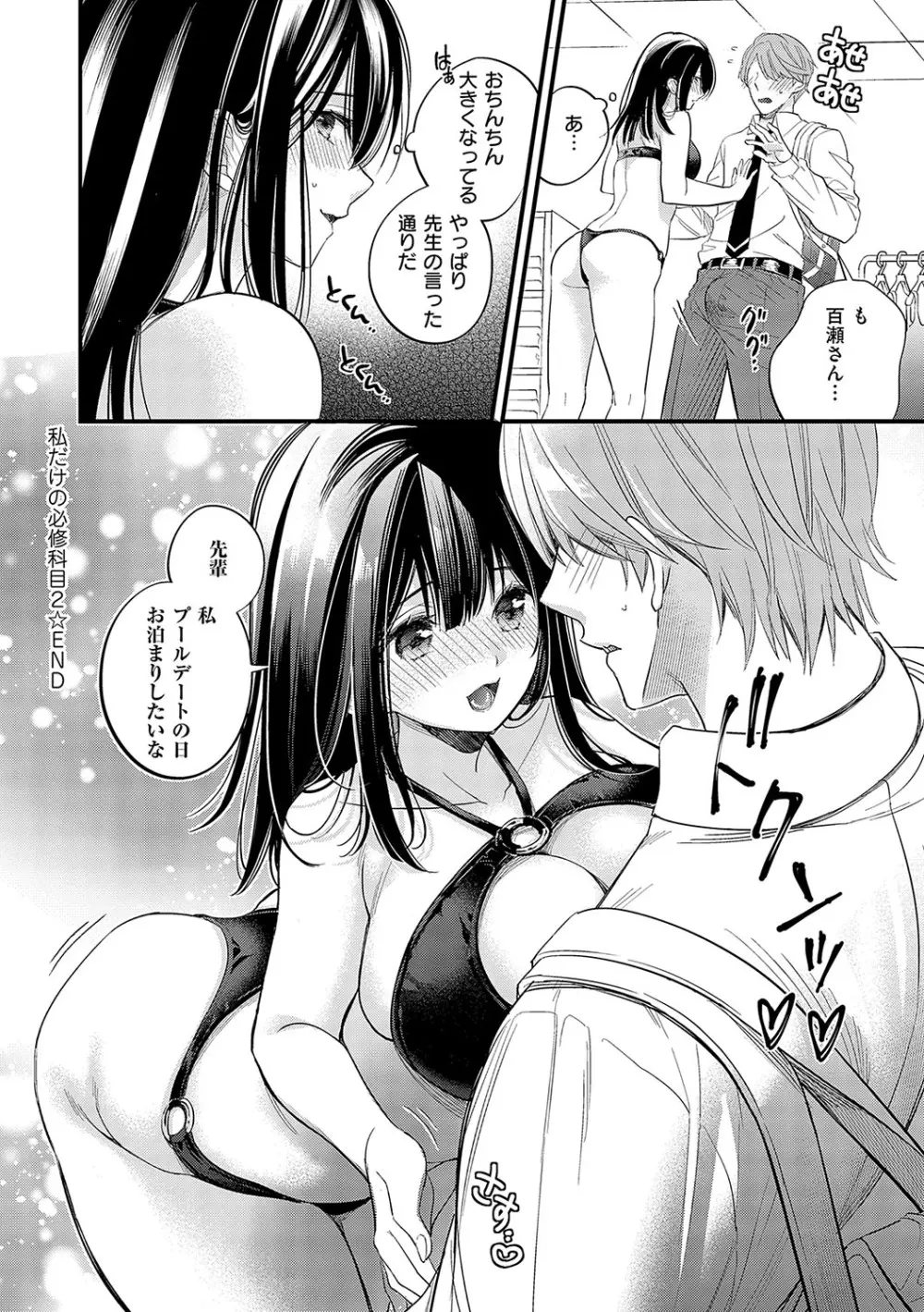 陰キャ優等生の性交体験 Page.69