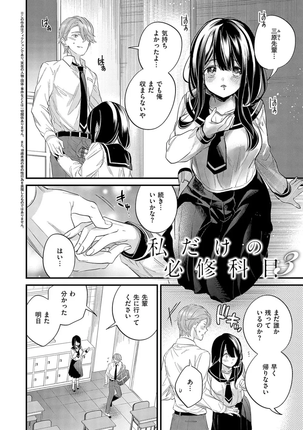 陰キャ優等生の性交体験 Page.71